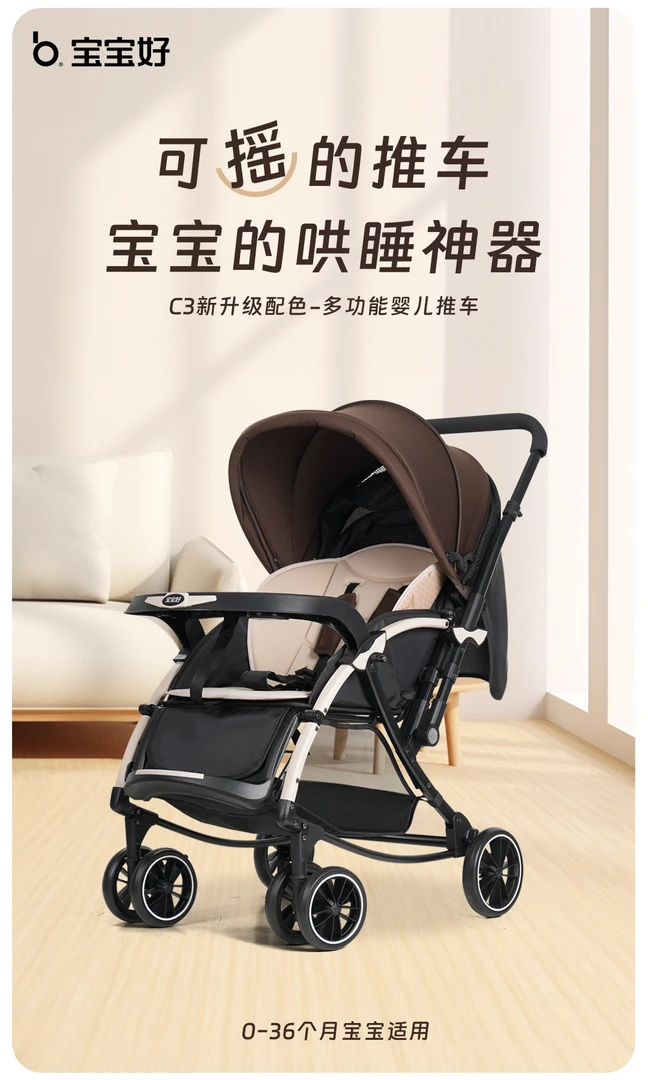 宝宝好C3婴儿推车减震四轮推车折叠多功能宝宝车换向大空间推车
