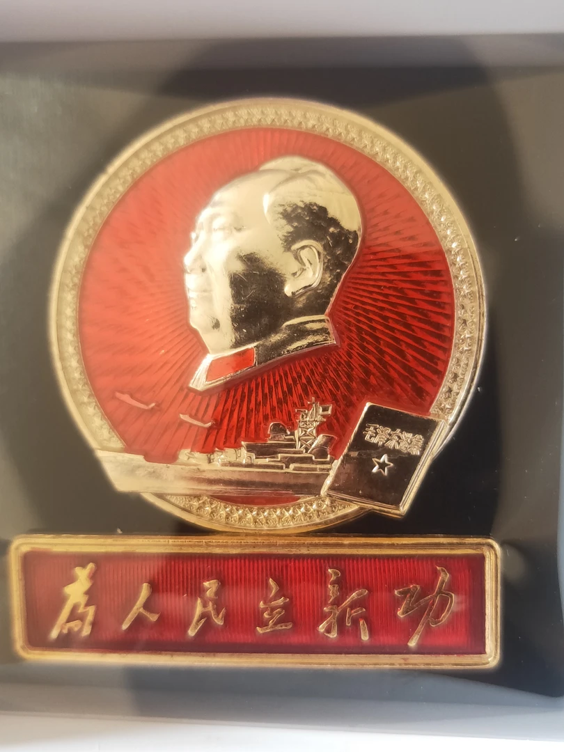 海军套章,包老包真,