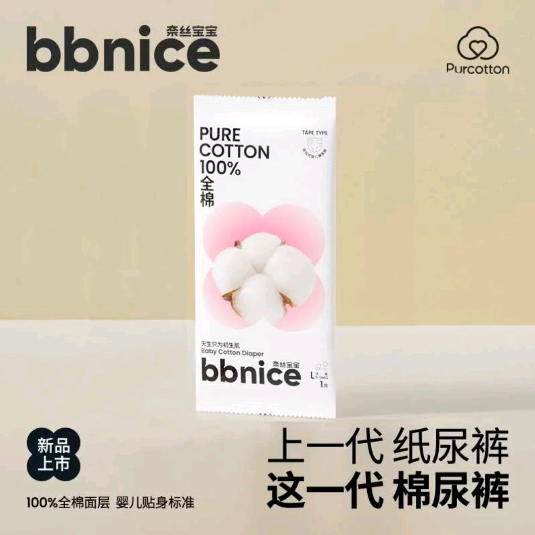 100%全棉系列搭扣式棉尿裤派样装L号,1片/包,全棉时代