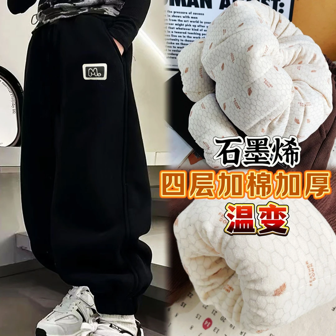 【现货M四层加厚石墨烯温变】抗寒-25°男女童冬季中大童儿童棉裤