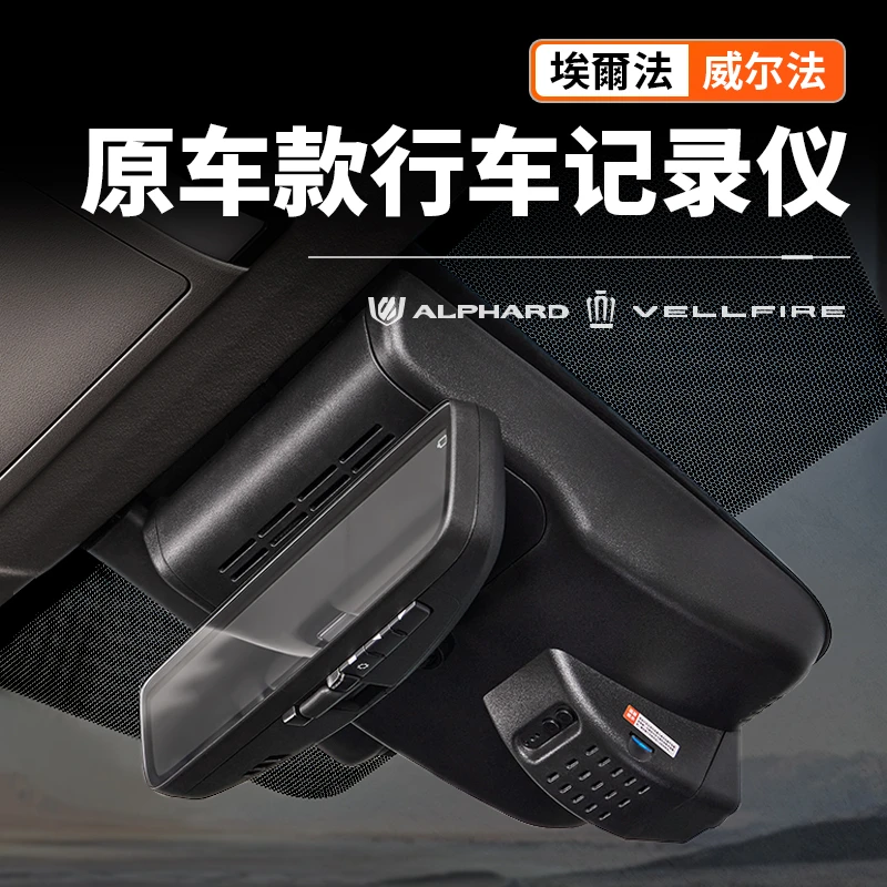 40系埃尔法行车记录仪30系威尔法隐藏式广角镜头1080p高清内走线