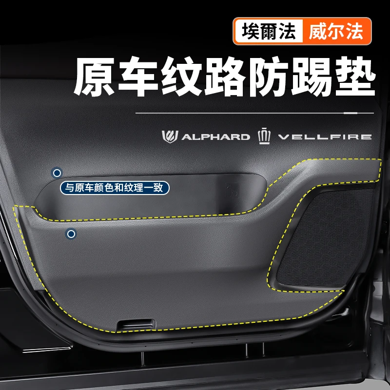 适用24款埃尔法车门防踢垫改装40系威尔法防踢防刮板专用内饰配件