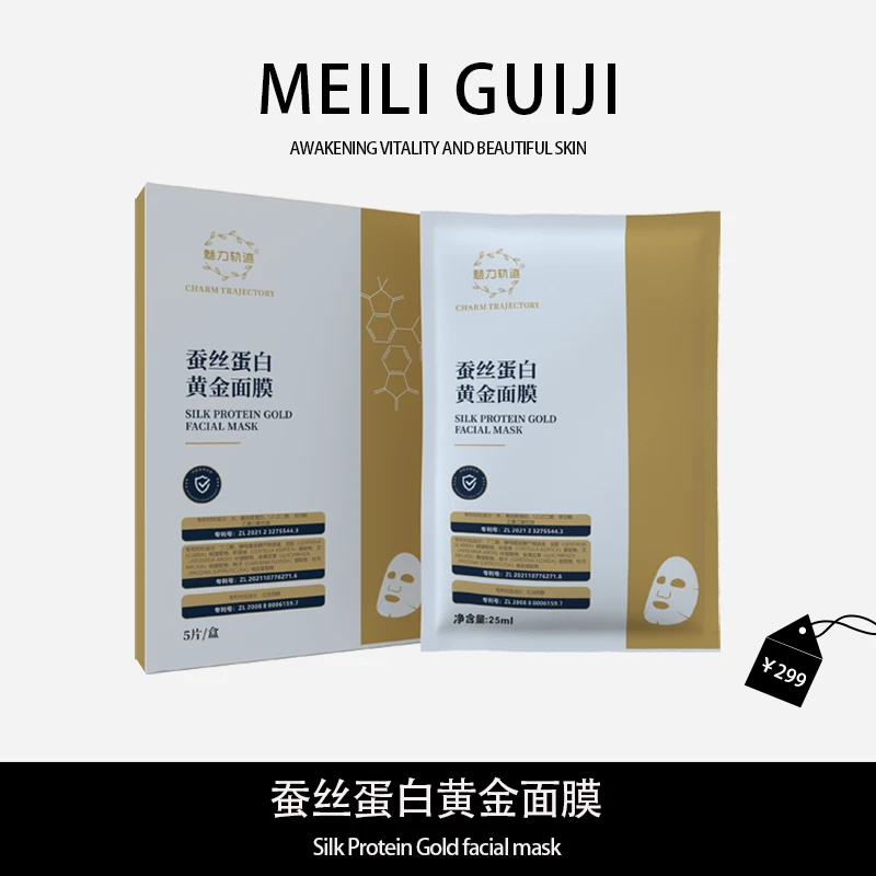 【院线专供】魅力轨迹蚕丝蛋白黄金面膜 抗皱修复补水 P