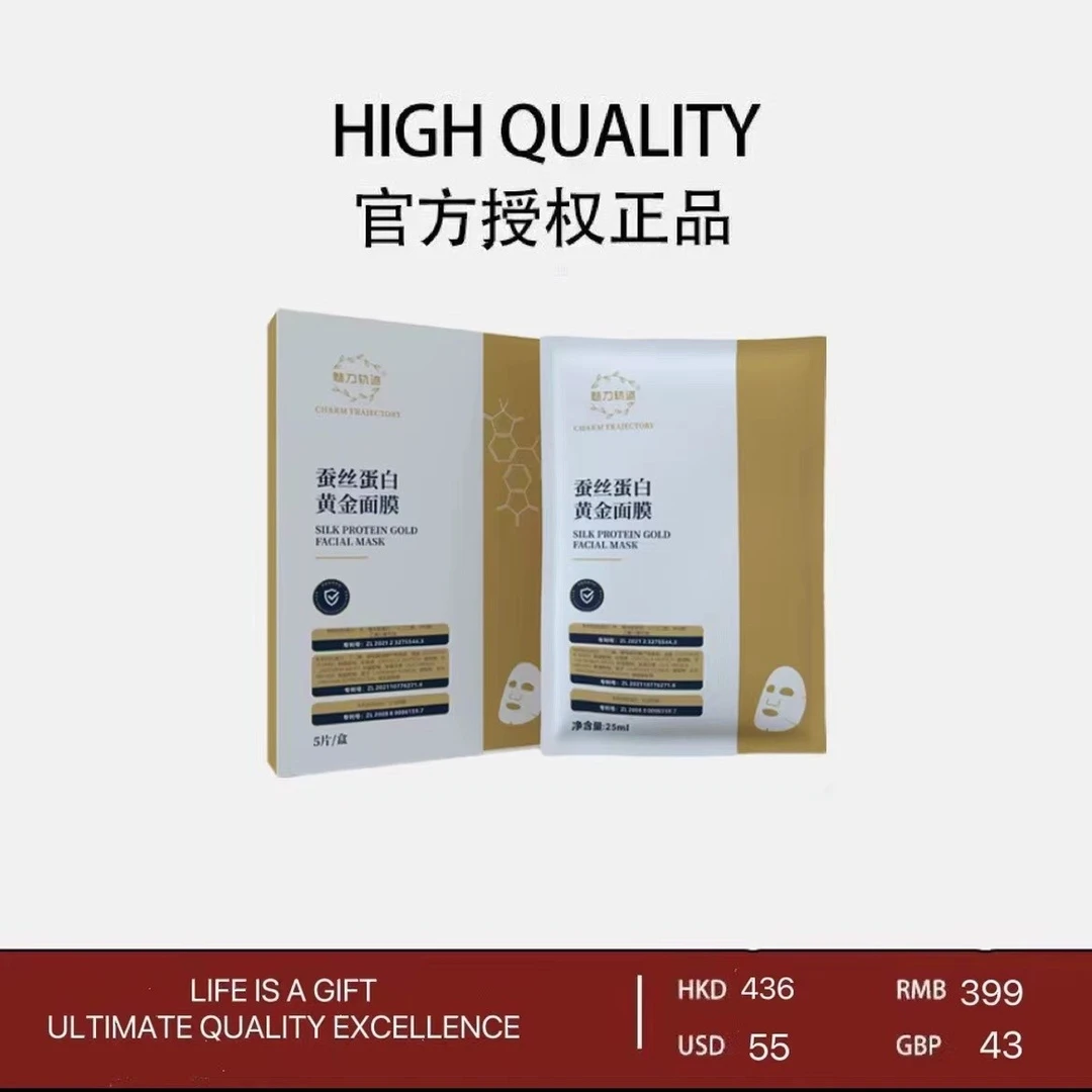 魅力轨迹【院线专供】蚕丝胶蛋白黄金面膜 紧致抗皱修复补水保湿LW