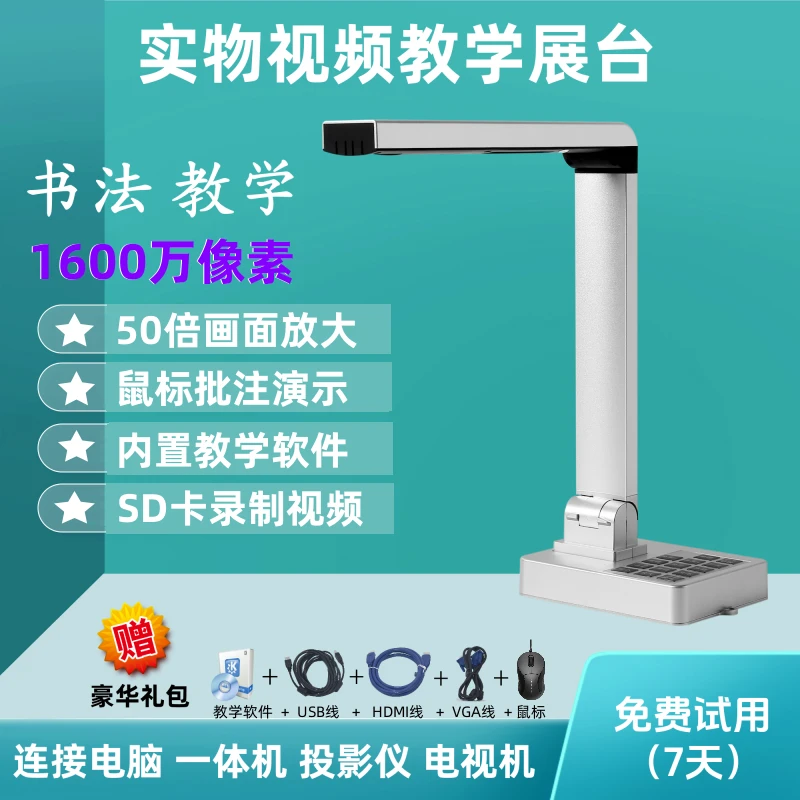 昂点实物展台高清专业视频展台书法教学绘画一体机投影仪快速拍摄