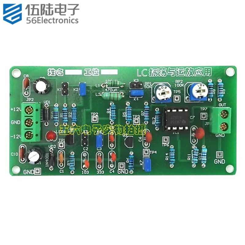 RLC振荡与运放应用电路LC运算放大集成电子制作DIY套件