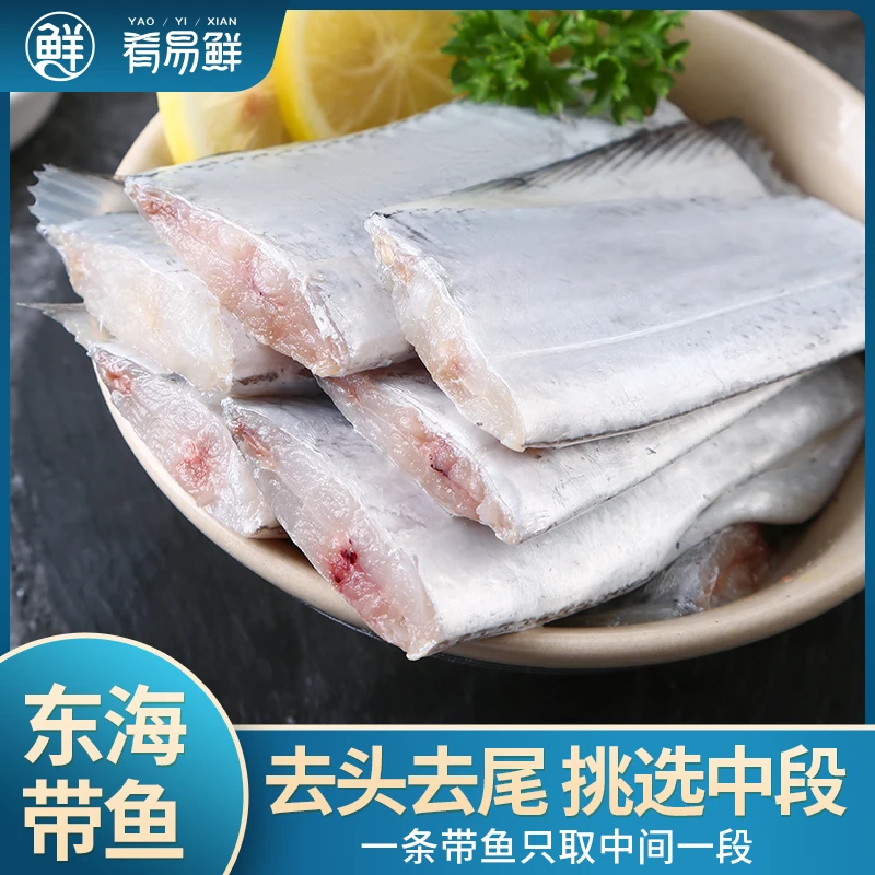 【肴易鲜】东海带鱼纯中段400g*5袋无冰衣去头去尾去腹部