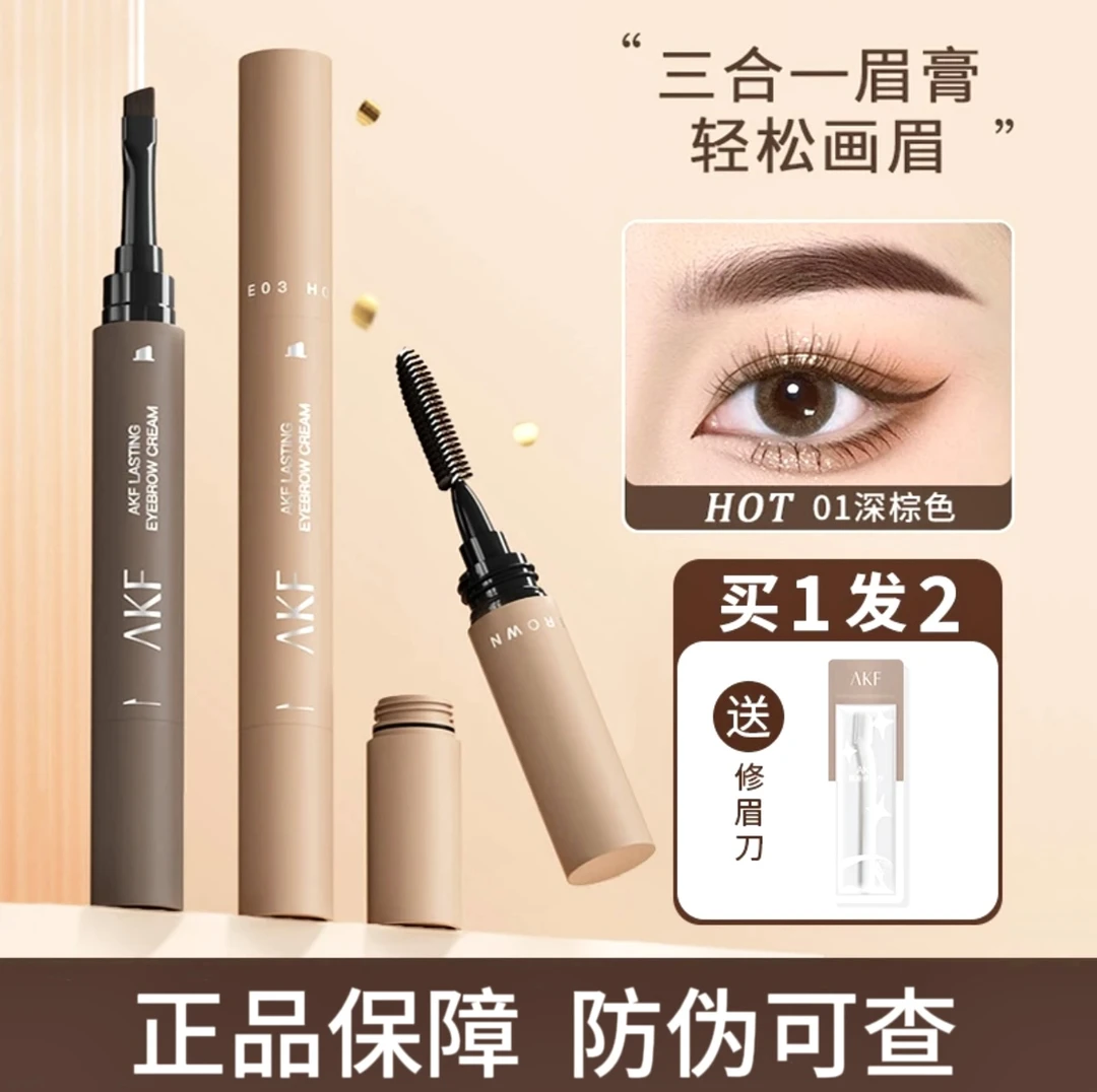 AKF/眉膏自然持妆持久显色不脱妆不晕染防水防汗棕色雾眉新手学生