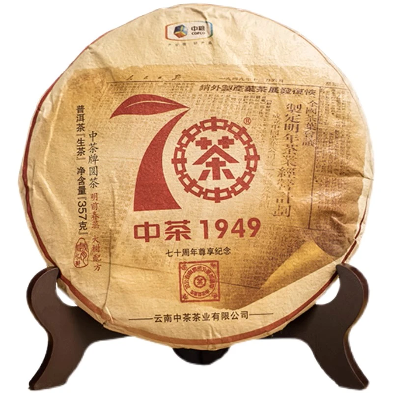 中茶云南普洱茶2019年70周年尊享版大红印普洱生茶饼357克