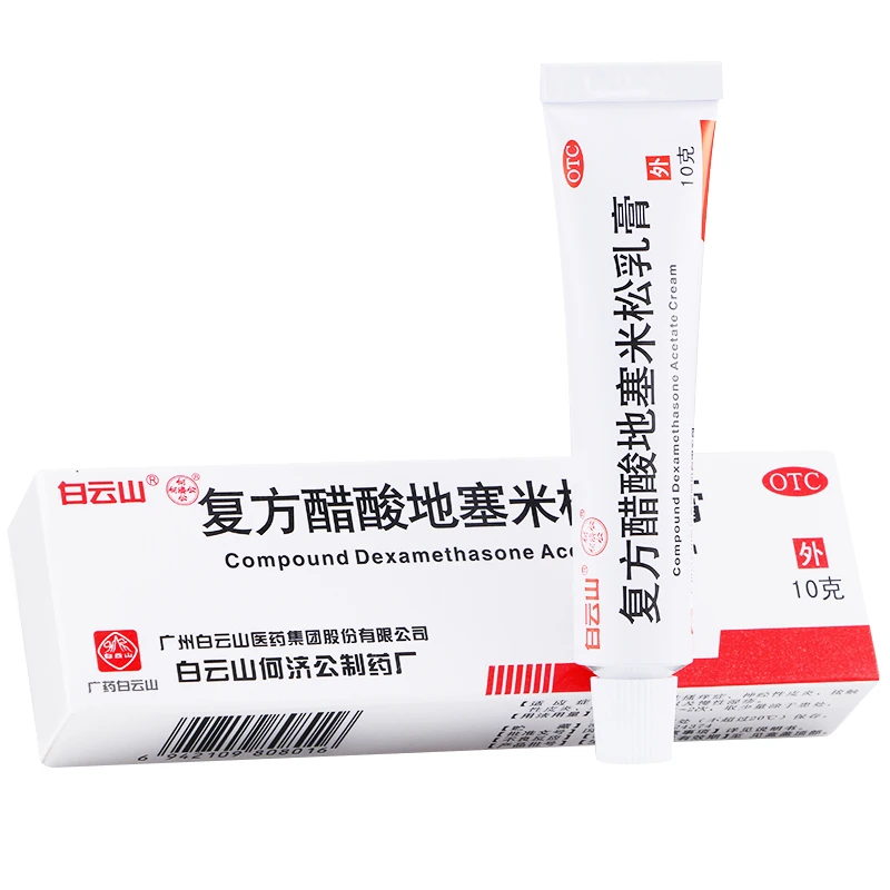 白云山复方醋酸地塞米松乳膏0.075%*10g 皮炎皮肤瘙痒症湿疹