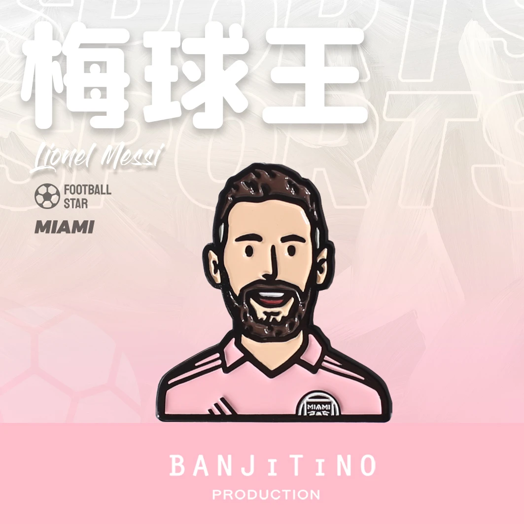 铁合金胸针 原创迈阿密梅西足球明星徽章胸针周边挂件生日礼物男
