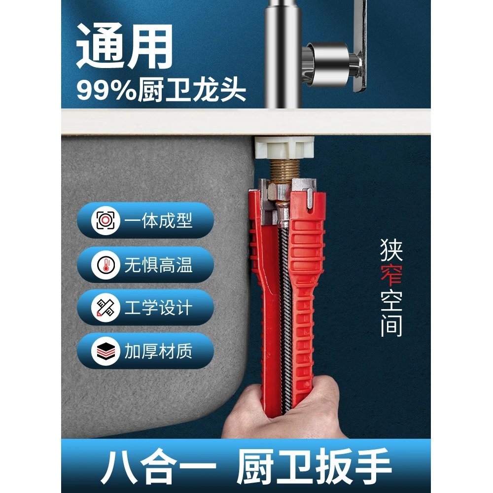 水槽扳手水龙头万能拧松器八合一安装工具万能万能扳手水龙头扳手