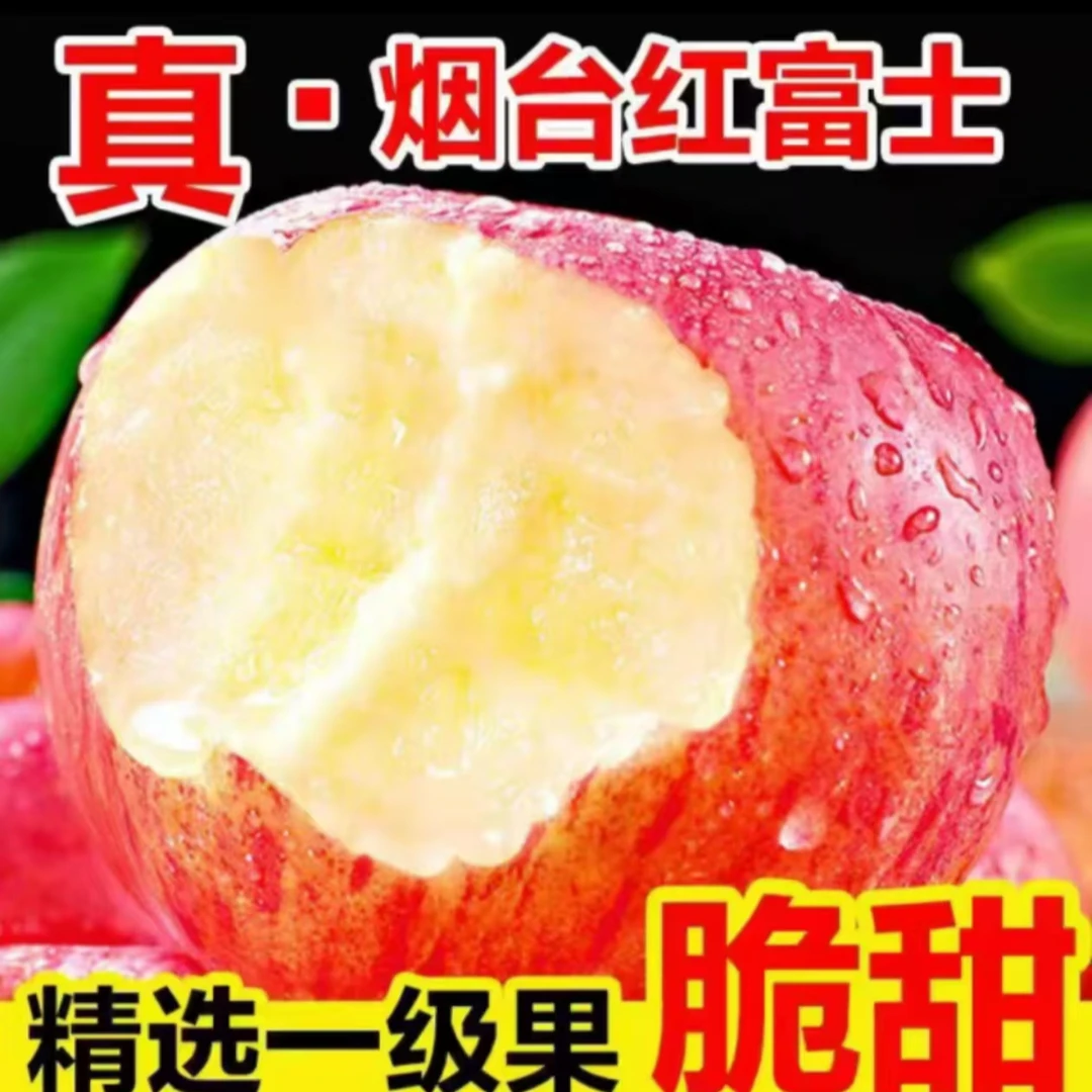 10斤更划算A【烟台栖霞红富士苹果】新鲜水果酥脆香甜多汁产地直发