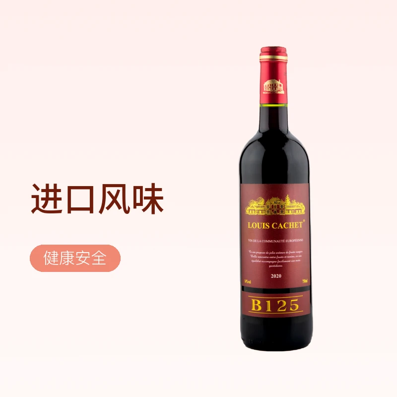 LOUIS CACHET进口风味送礼好喝干红葡萄酒法国原装进口原装进口