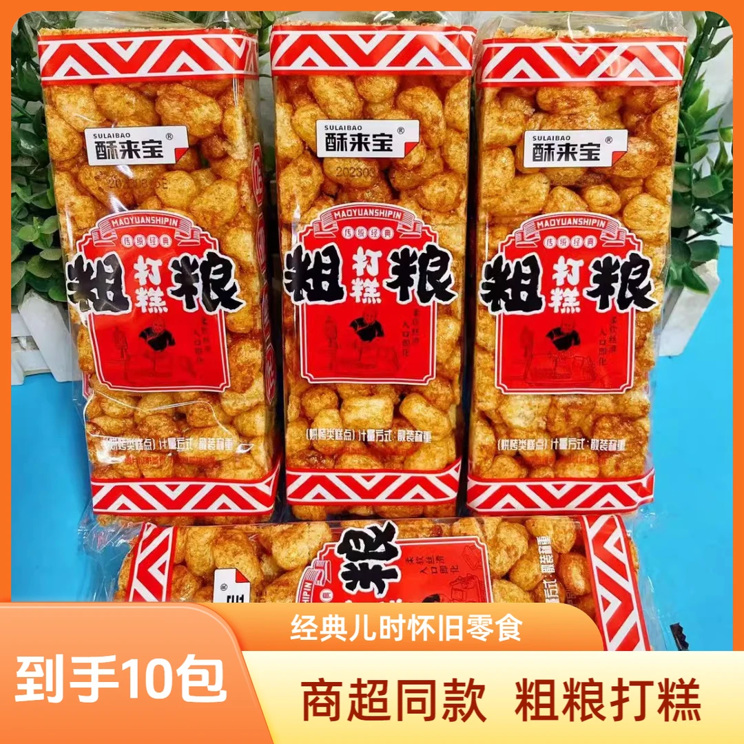 【到手10包】粗粮打糕大米玉米老式传统糕点休闲怀旧小零食沙琪玛酥