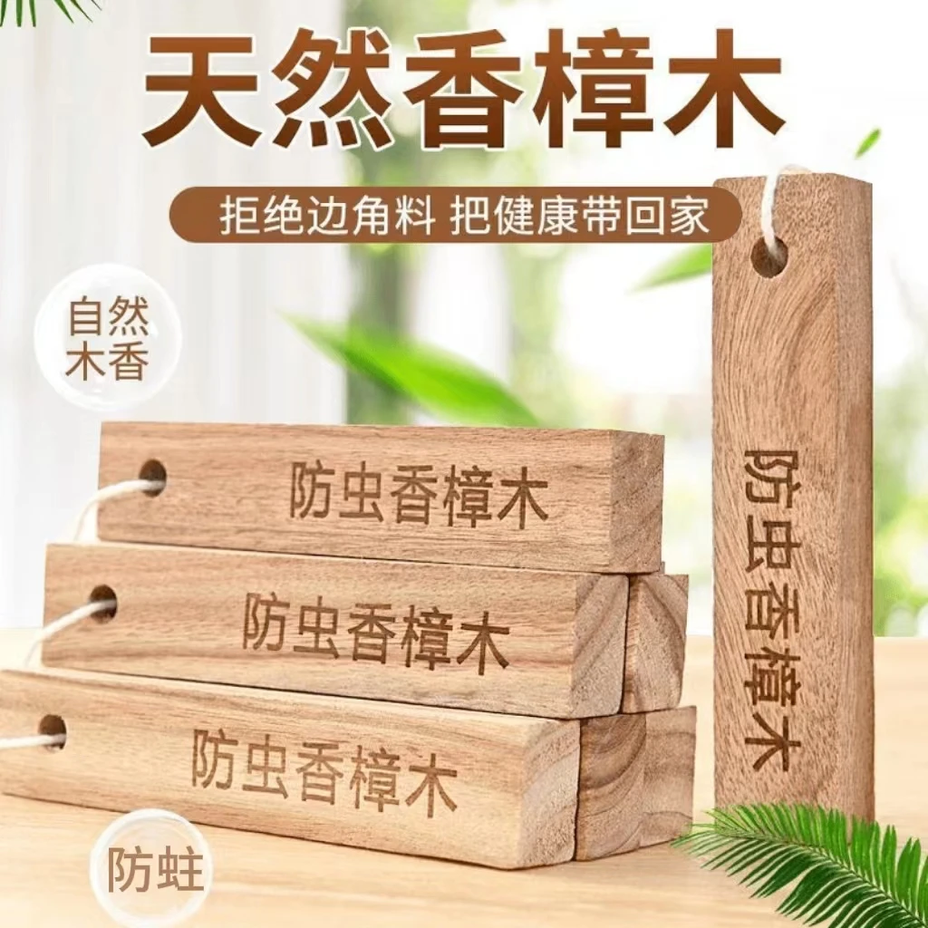 梅雨季节必备！天然香樟木条衣柜防霉防蛀室内除味防潮木香