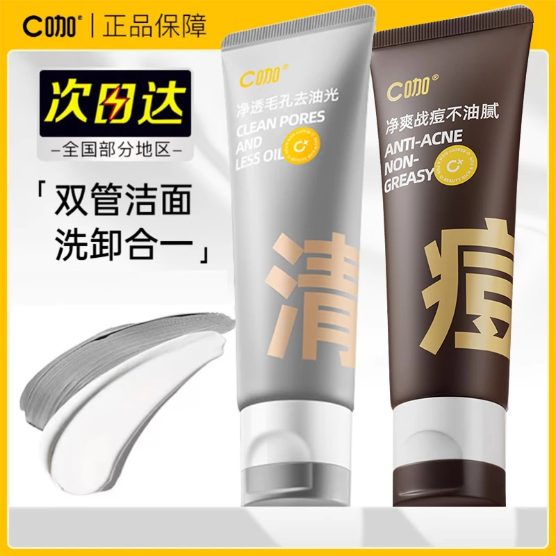 c咖氨基酸双管洗面奶温和清洁卸妆二合一控油保湿深层保湿洁面乳