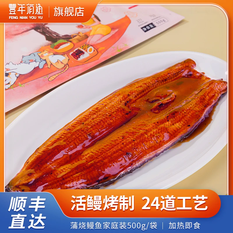 丰年有渔蒲烧鳗鱼家庭装500g/袋冷冻加热风味活鳗烤制肉质鲜嫩
