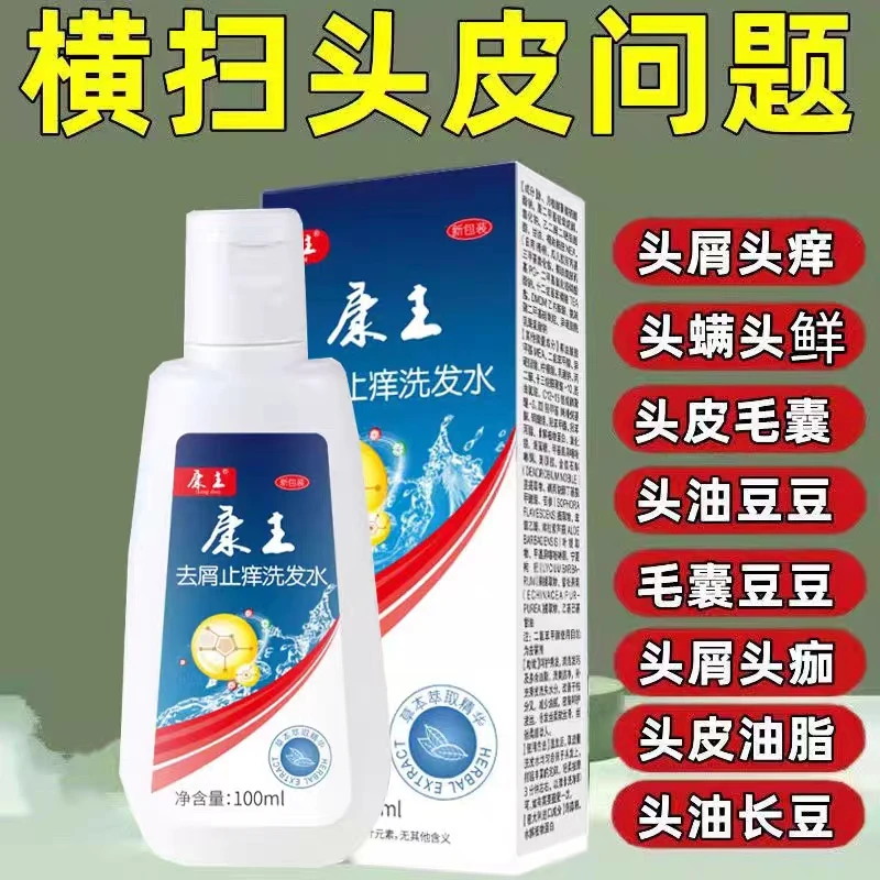 康王洗发水去屑止痒草本洗发露头皮屑溢性毛囊除螨控油康主专用
