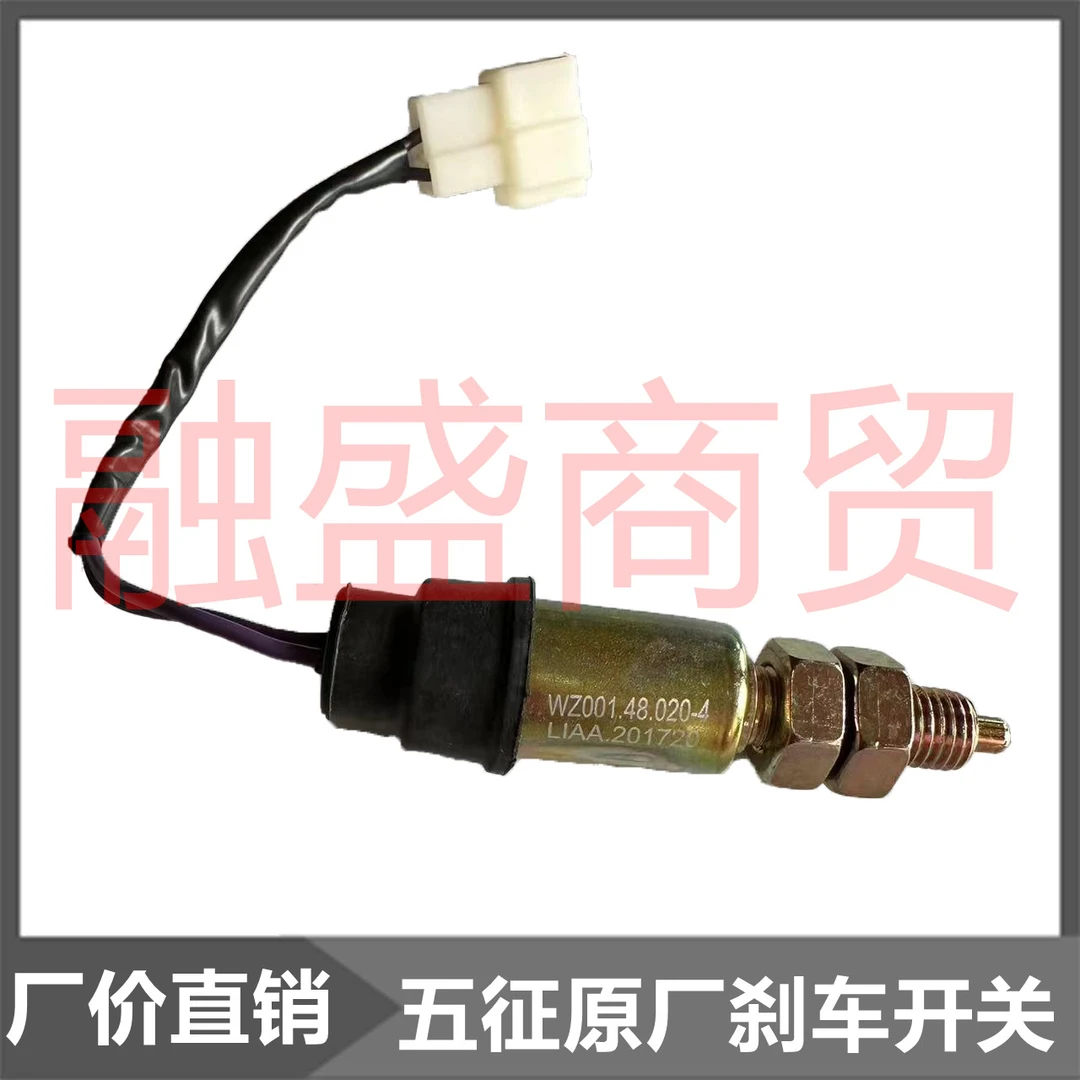 五征农用三轮车配件原厂刹车开关奥翔刹车灯开关金运虎刹车开关