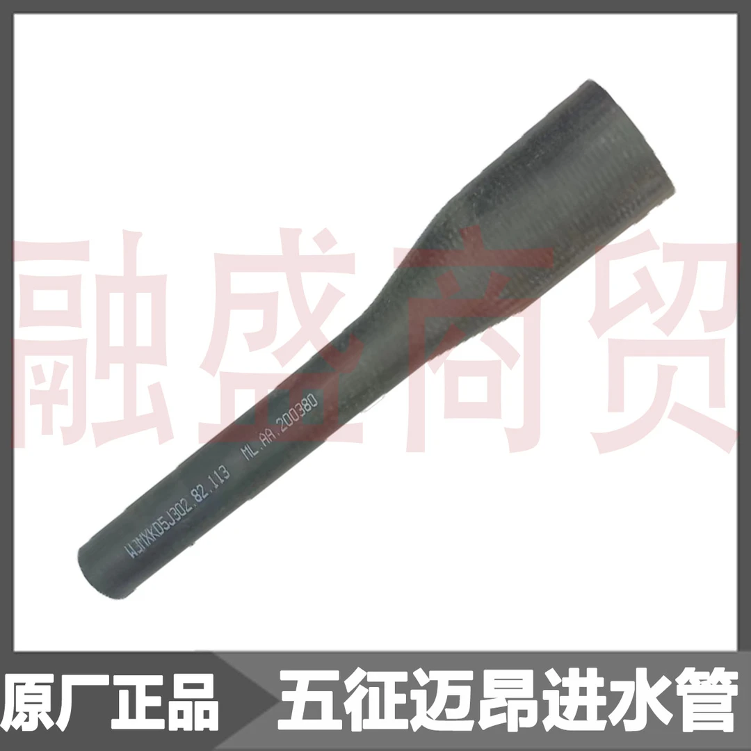 五征三轮车原厂配件迈昂三轮车副水箱进水管橡胶高温管进水管