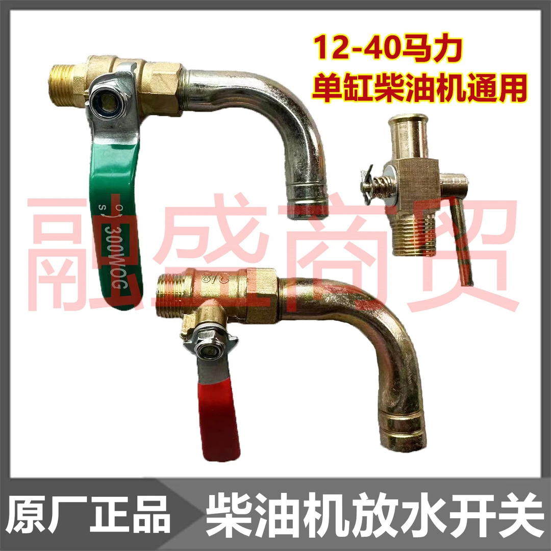 单缸柴油机纯铜放水开关新款大孔放水阀门180/195/1110/1115通用