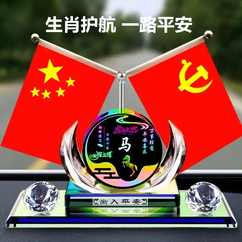 12生肖汽车摆件车内装饰用品车载香水汽车摆件车饰品五星红旗摆件