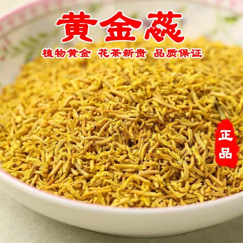 黄金蕊 道地选材 干净无杂 自然生长 手选品质