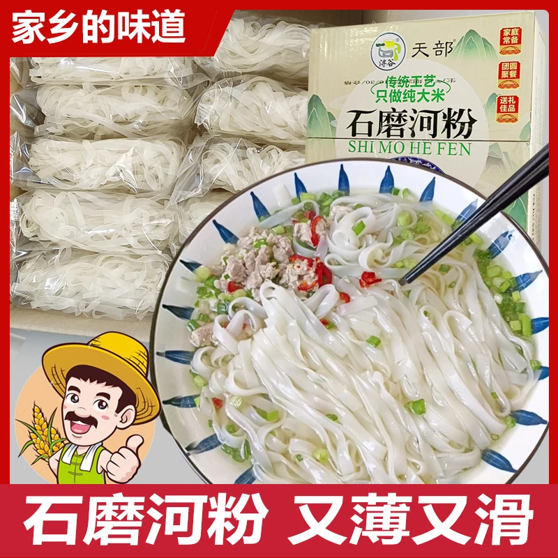 广西石磨河粉切粉独立包装薄河粉汤粉炒粉老友粉宽粉沙河粉早餐