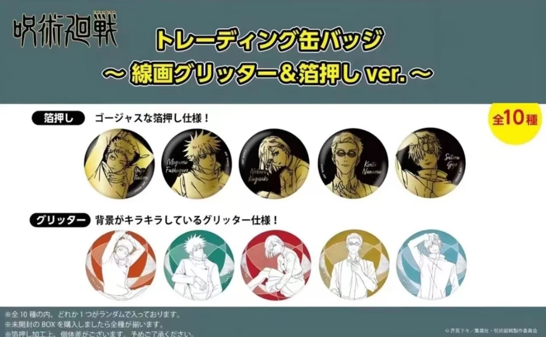 【日谷】正版 《咒术回战 》plaza新黑金线稿吧唧 盲盒