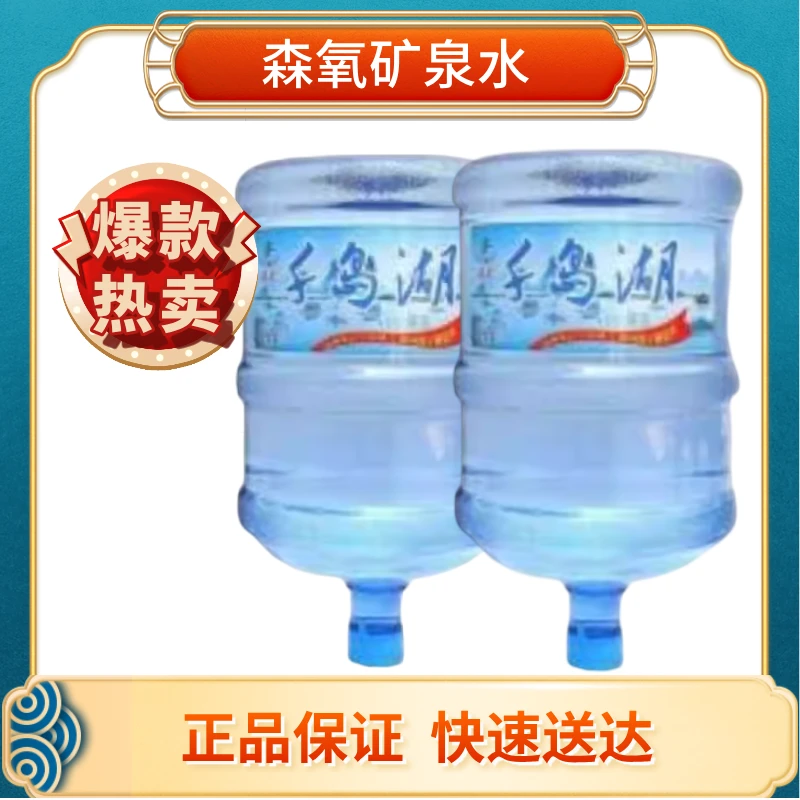 千岛湖饮用桶装水16.8L*2桶（不含空桶押金）