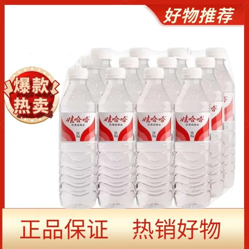 【粉丝福利】娃哈哈饮用纯净水596ml*24整箱装