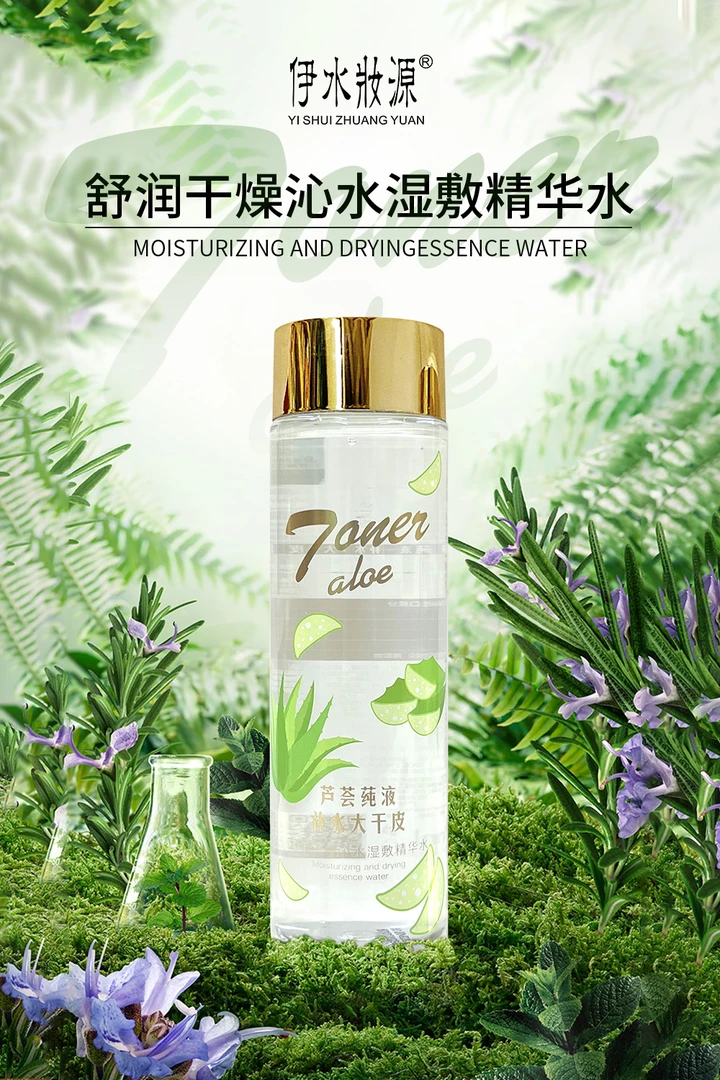 伊水妆源舒润干燥沁水精华水(发2瓶)