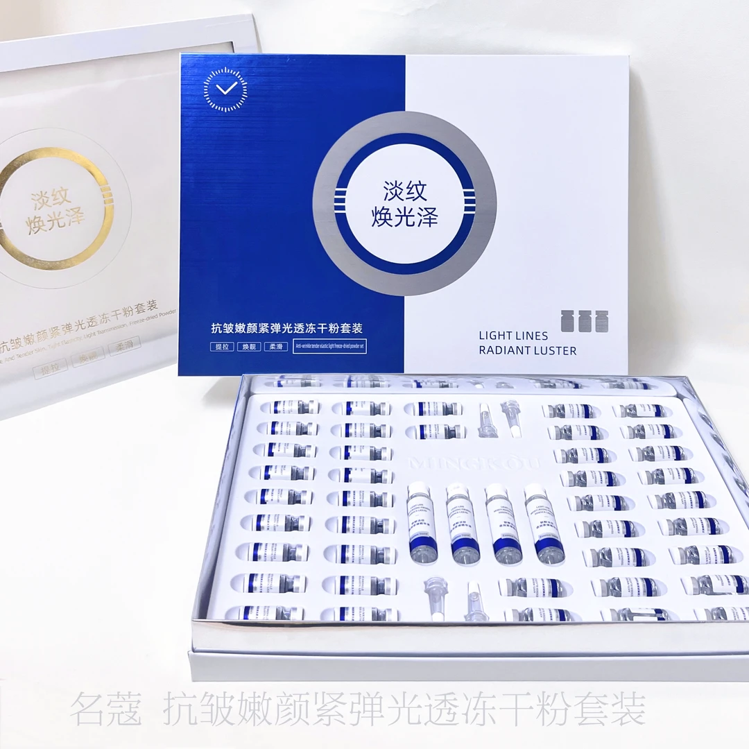 名蔻抗皱嫩颜紧弹光透冻干粉套盒