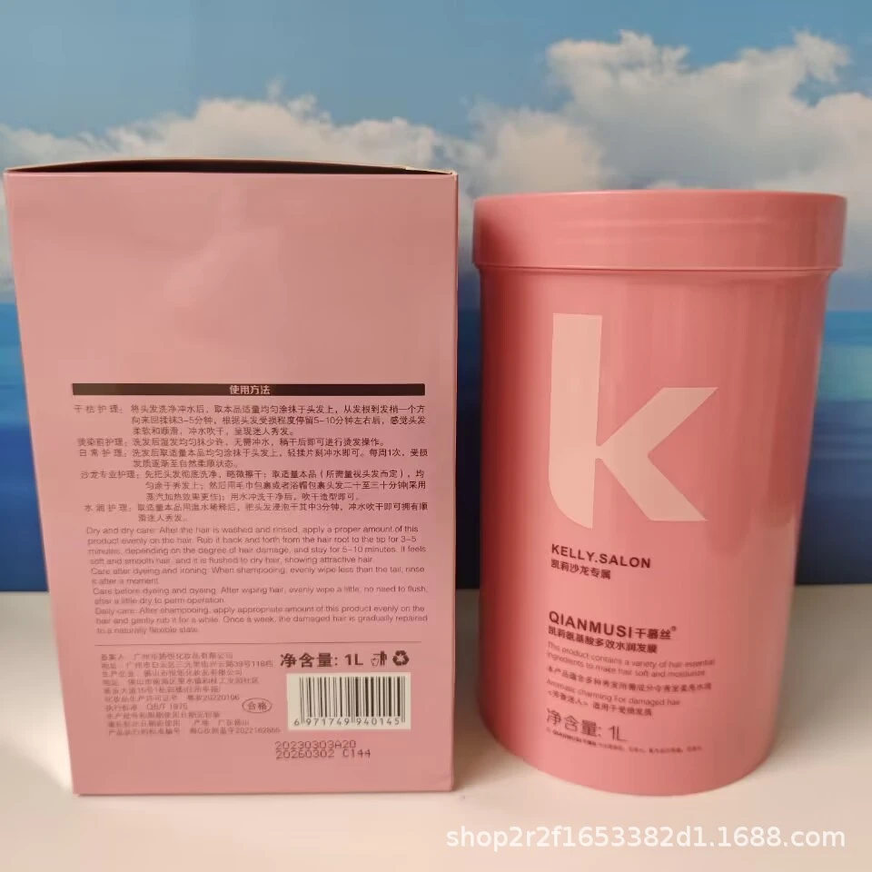 娇悦千慕丝凯莉氨基酸多效修复发膜护发素免蒸倒膜修复霜干枯发质