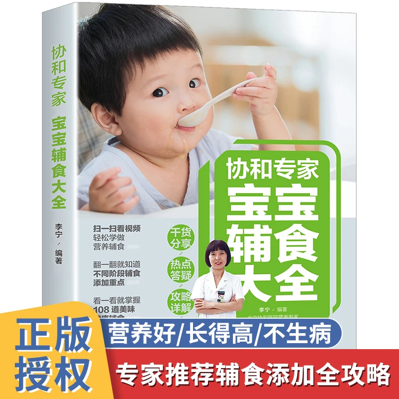 【一禾】协和专家宝宝辅食大全  新手奶爸学习助力宝宝健康成长发育