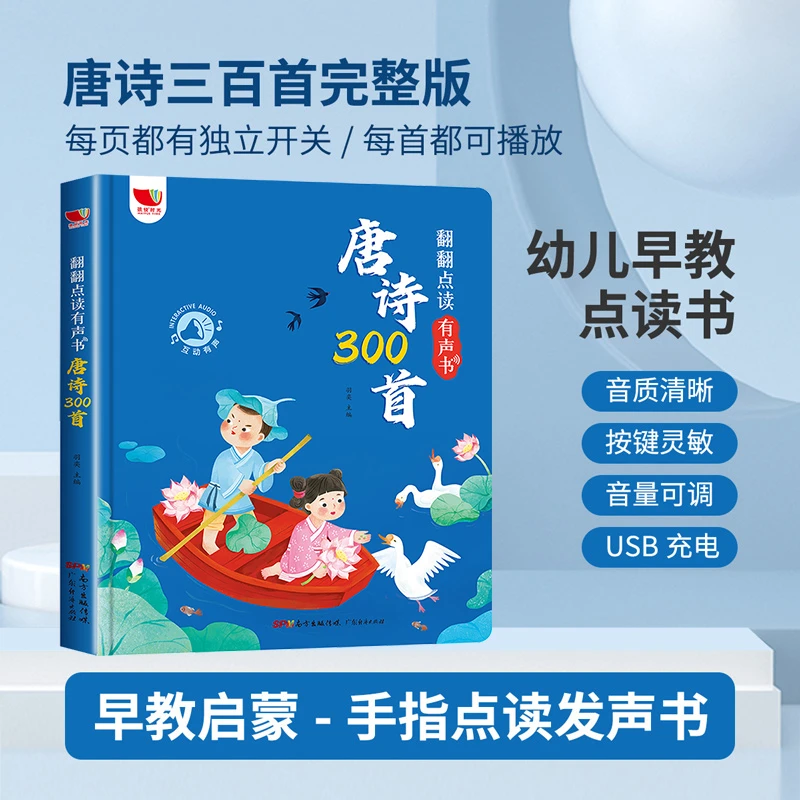 【一禾】唐诗300首点读有声书  3-6岁国学启蒙提高孩子学识储备量