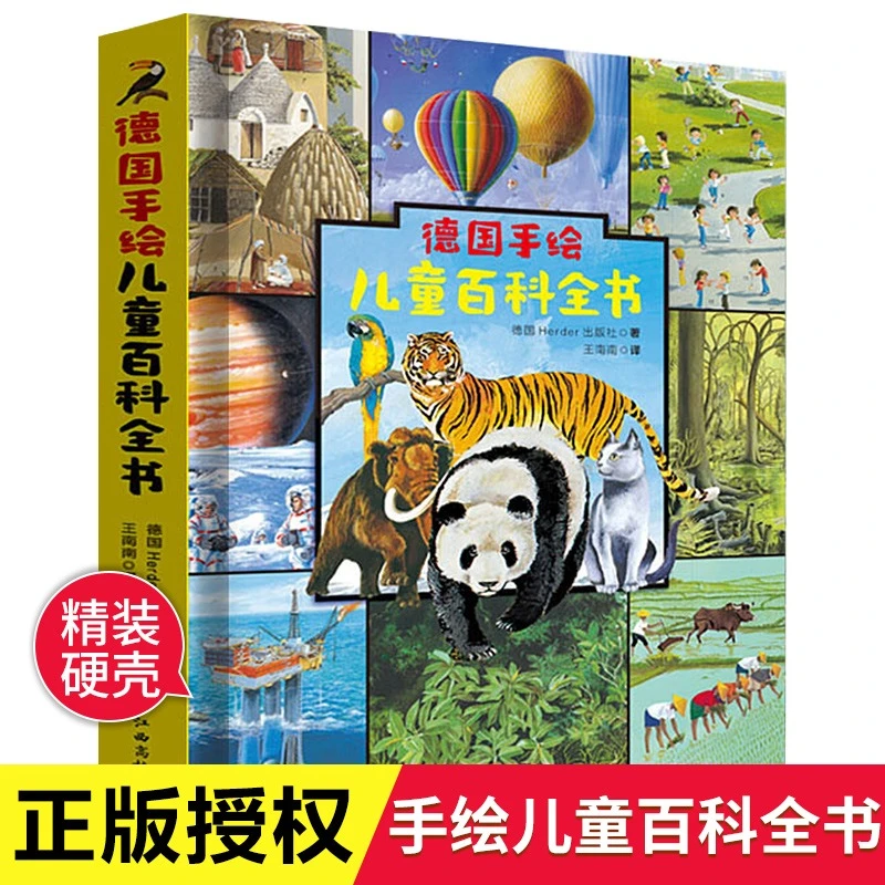 德国手绘儿童百科全书7-15岁科普书小学生二三四年级课外书阅读
