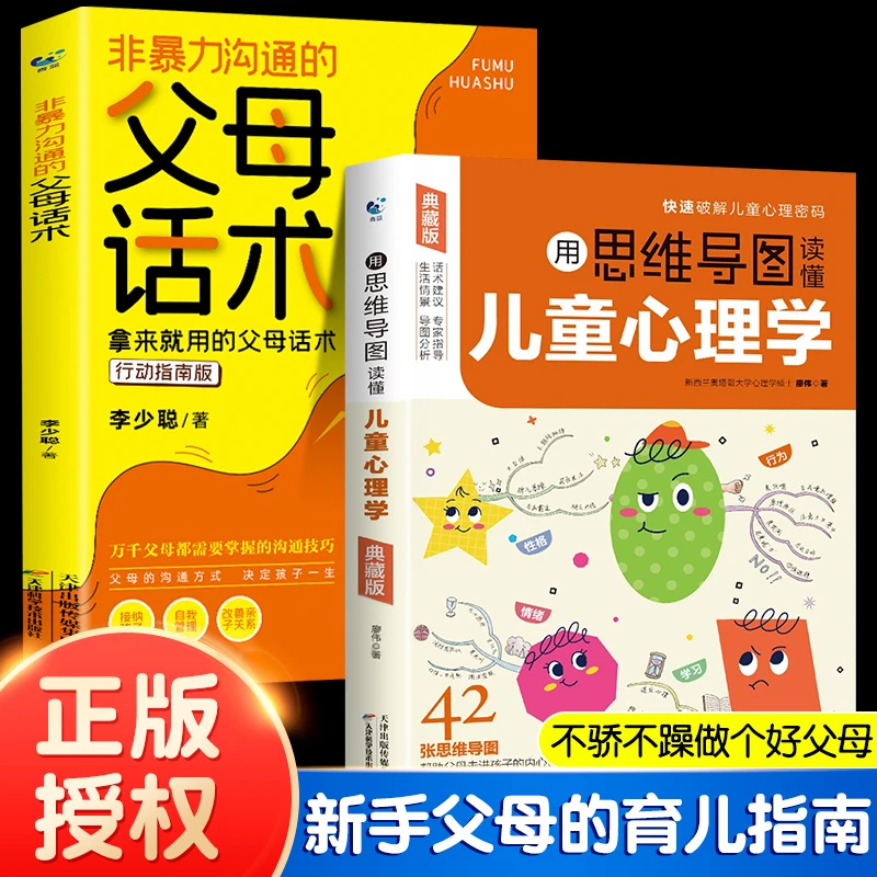 【一禾热销】思维导图读懂儿童心理学父母必读心理学理论+实操