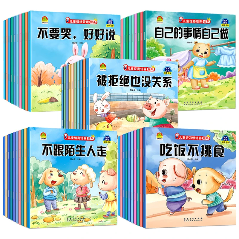 【一禾】儿童成长阅读绘本系列逆商好习惯情商情绪管理3-6岁推荐