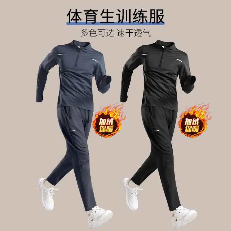 运动套装男冬季体育跑步训练健身透气田径速干衣外套加绒晨跑装备