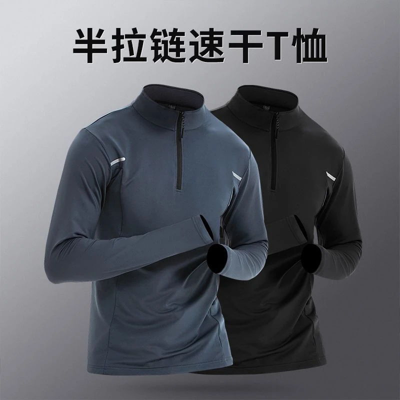 体育训练速干衣男t恤田径健身衣服长袖半拉链上衣运动跑步冬季