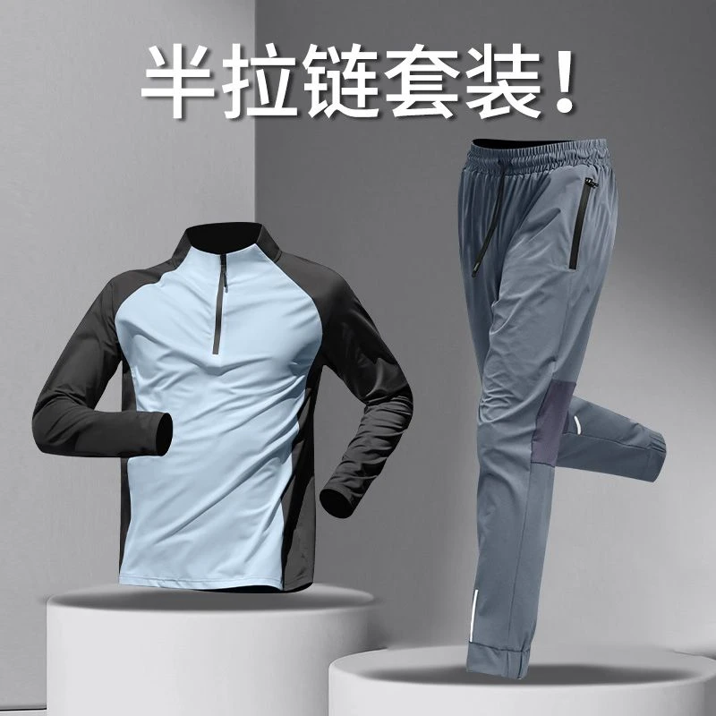 运动套装男秋季半拉链长袖速干衣体育田径跑步衣服健身晨跑训练服