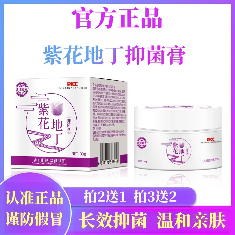 紫花地丁草本乳膏皮肤瘙痒抑菌乳膏修护缓解护理膏舒缓清凉