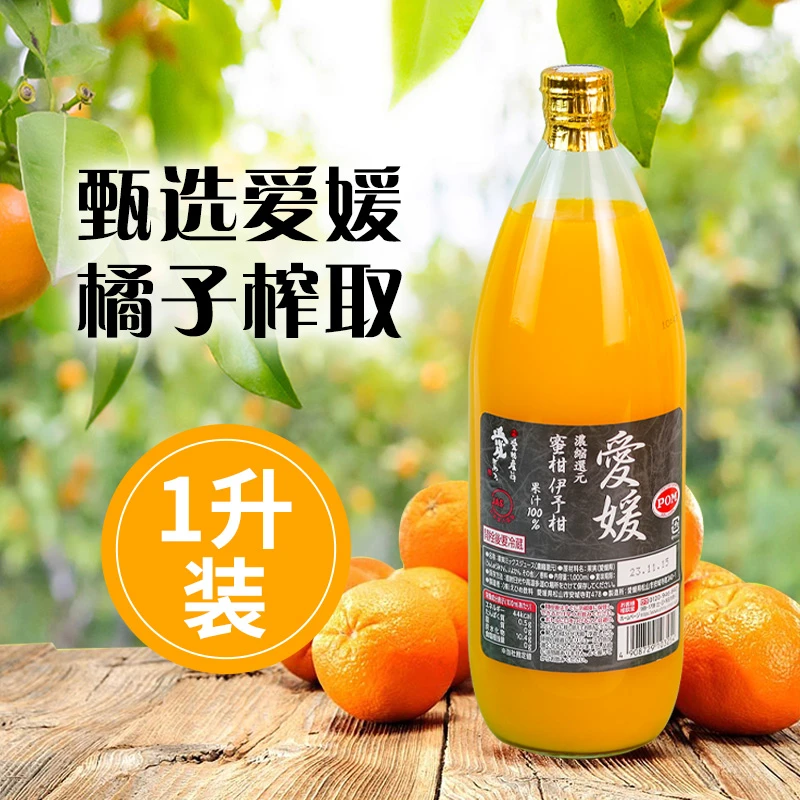日本进口爱媛县产POM完熟愛媛100%橘子汁橙汁果汁饮料1000ml