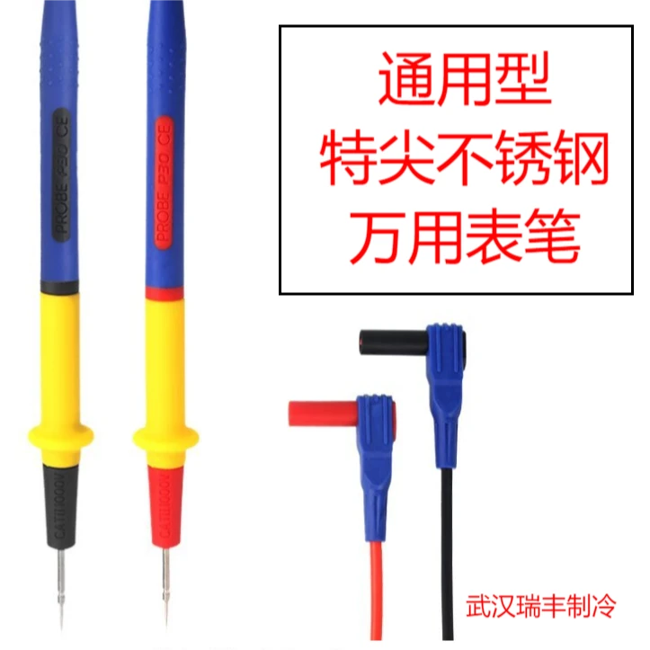 通用型特尖万用表笔