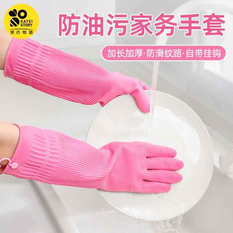 韩国进口洗碗手套防水防油厨房挂钩手套工作洗衣服家务手套加长款