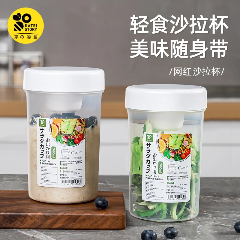 家之物语便携式蔬菜沙拉杯外带水果酸奶早餐杯带盖勺隔夜燕麦杯子