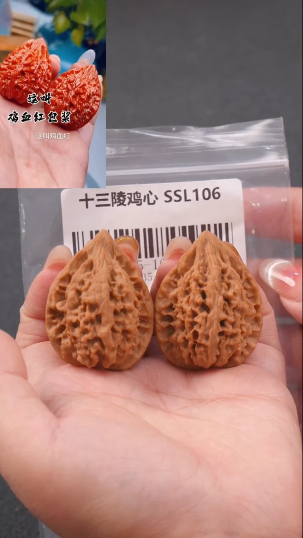 【闪购商品】文玩核桃吊坠35十三陵鸡心