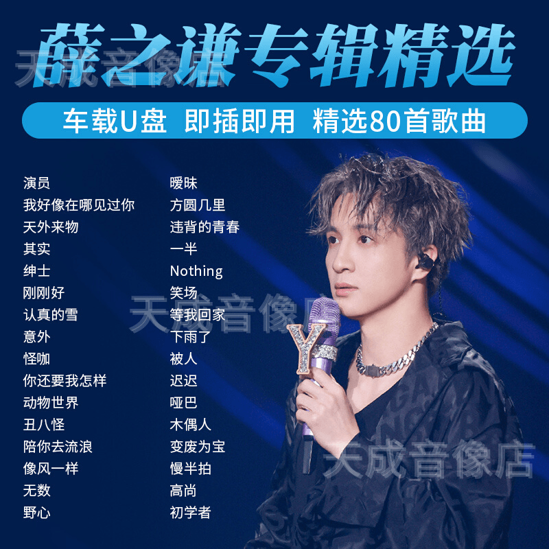 薛之谦专辑车载U盘流行歌曲天外来物无损高品音质汽车音乐优盘MP3